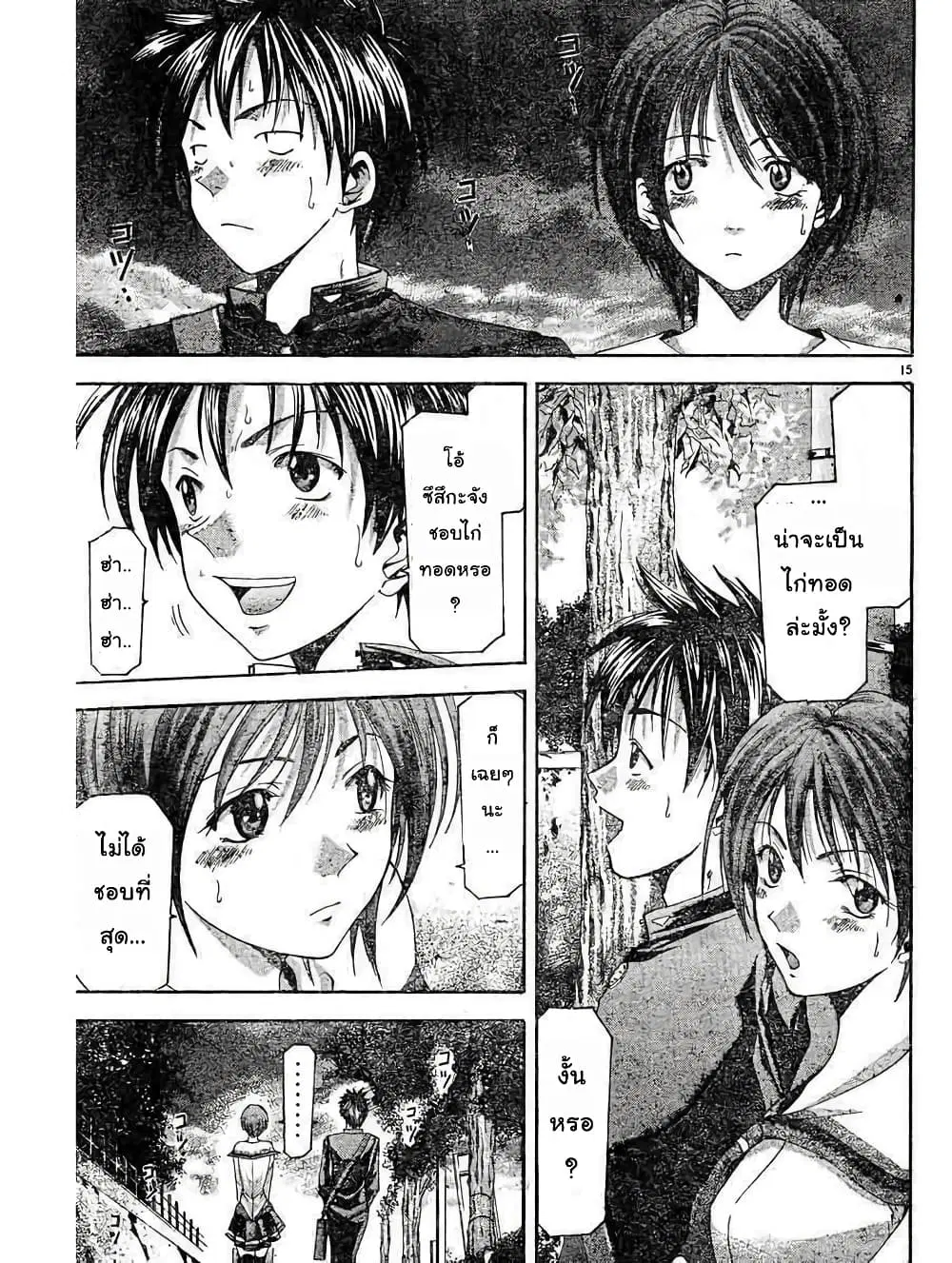 Suzuka ตอนที่ 77 หน้า 15