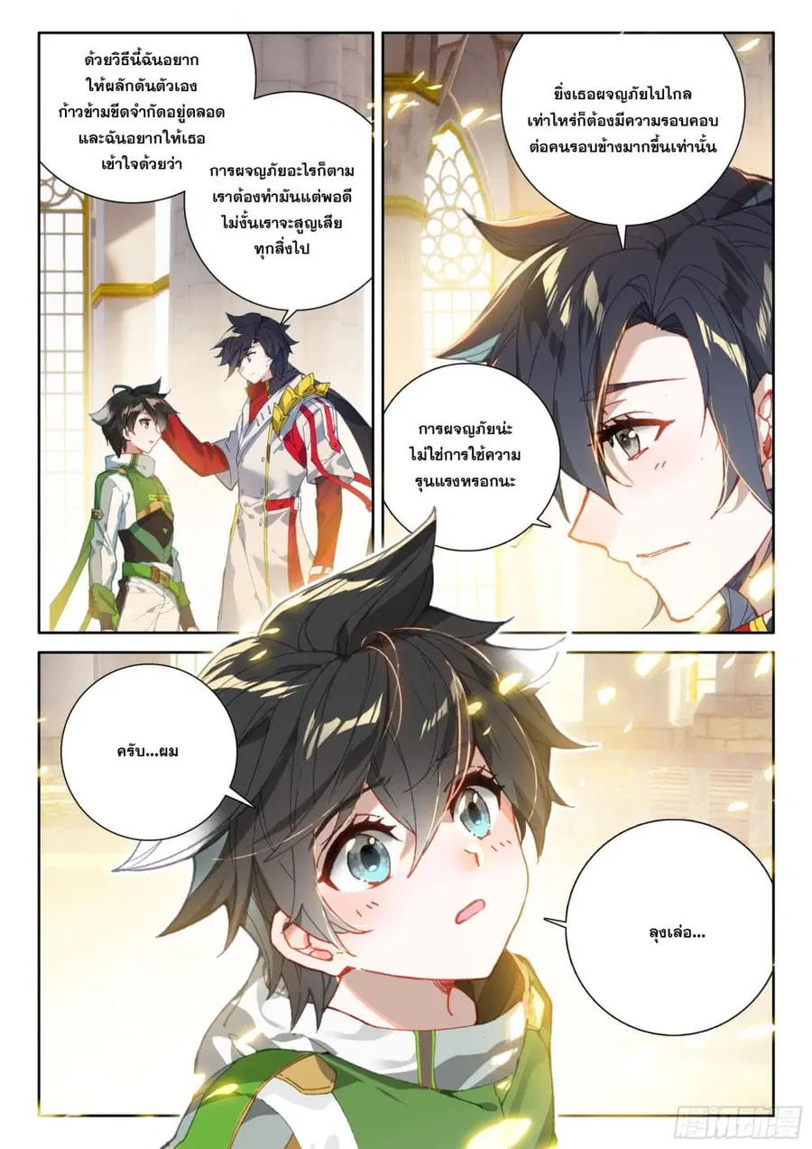 Douluo Dalu IV ตอนที่ 430 หน้า 14