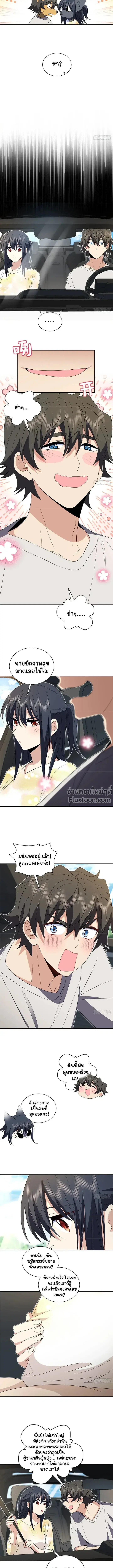 My Wife Is From a Thousand Years Ago ตอนที่ 321 หน้า 4
