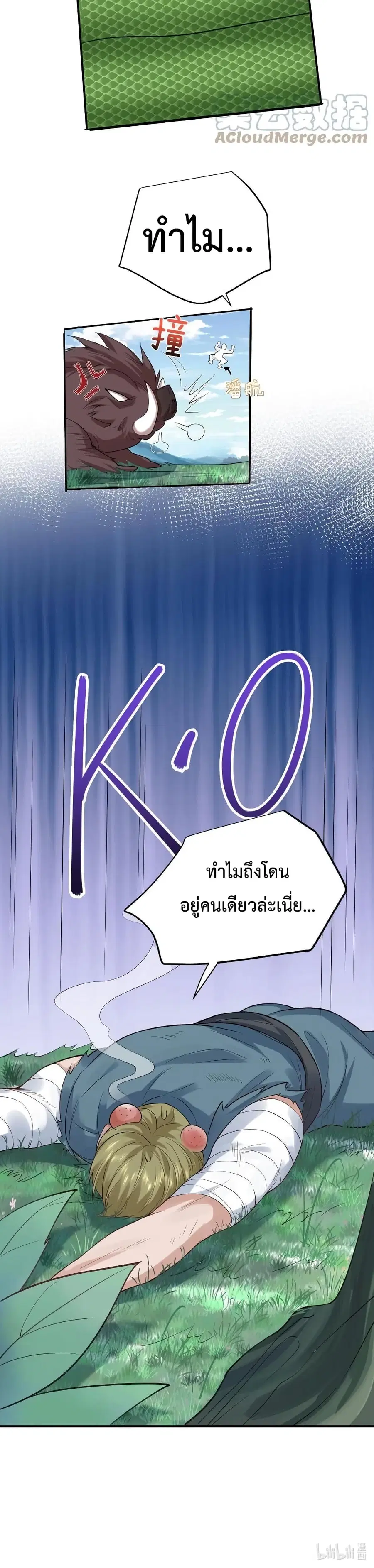 Am I Invincible ตอนที่ 53 หน้า 21