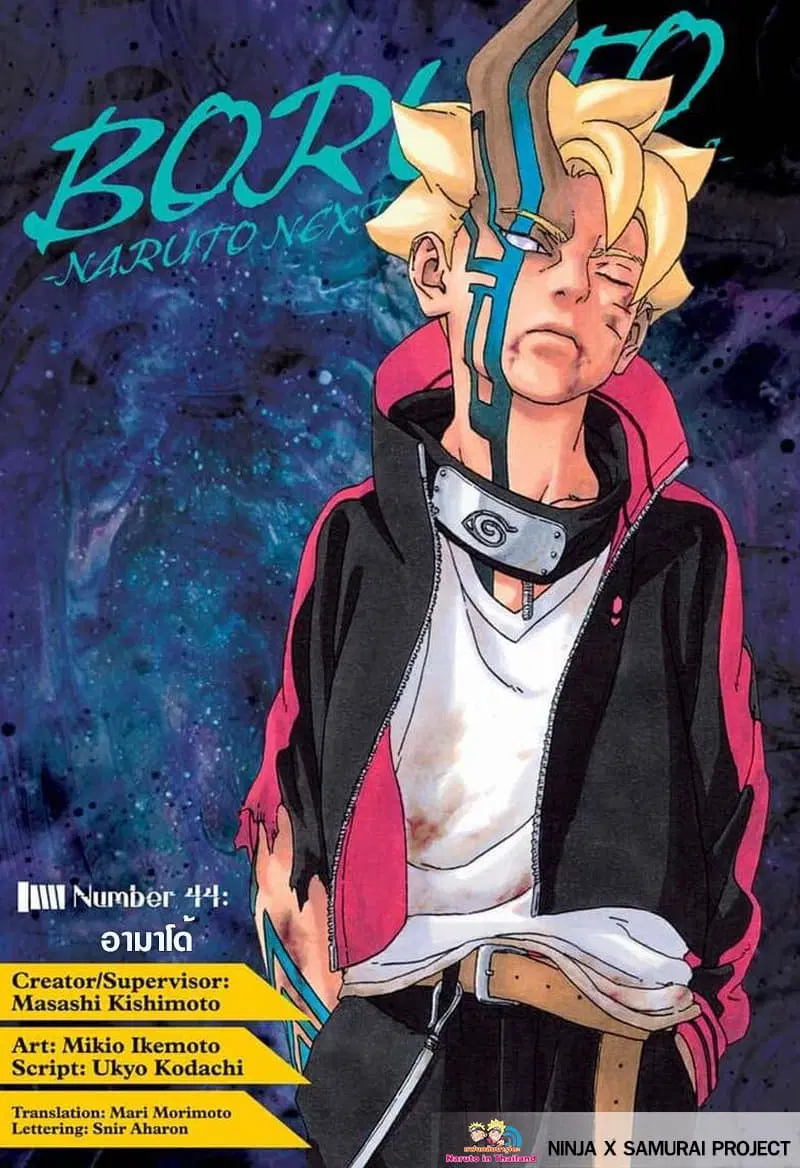 Boruto: Naruto Next Generations – โบรูโตะ: นารูโตะ เน็กซ์ เจนเนเรชั่น ตอนที่ 44 หน้า 1