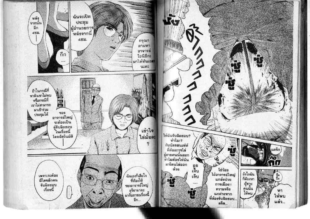 GTO : Great Teacher Onizuka ตอนที่ 137 หน้า 2
