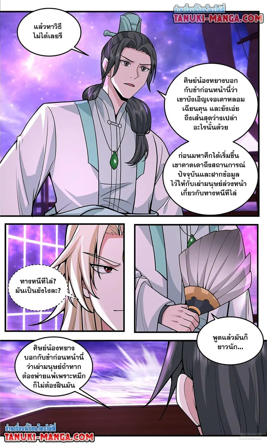 Martial Peak ตอนที่ 3780 หน้า 7