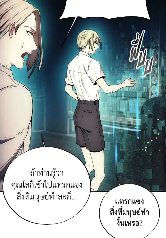 How to Live as a Villain ตอนที่ 110 หน้า 94