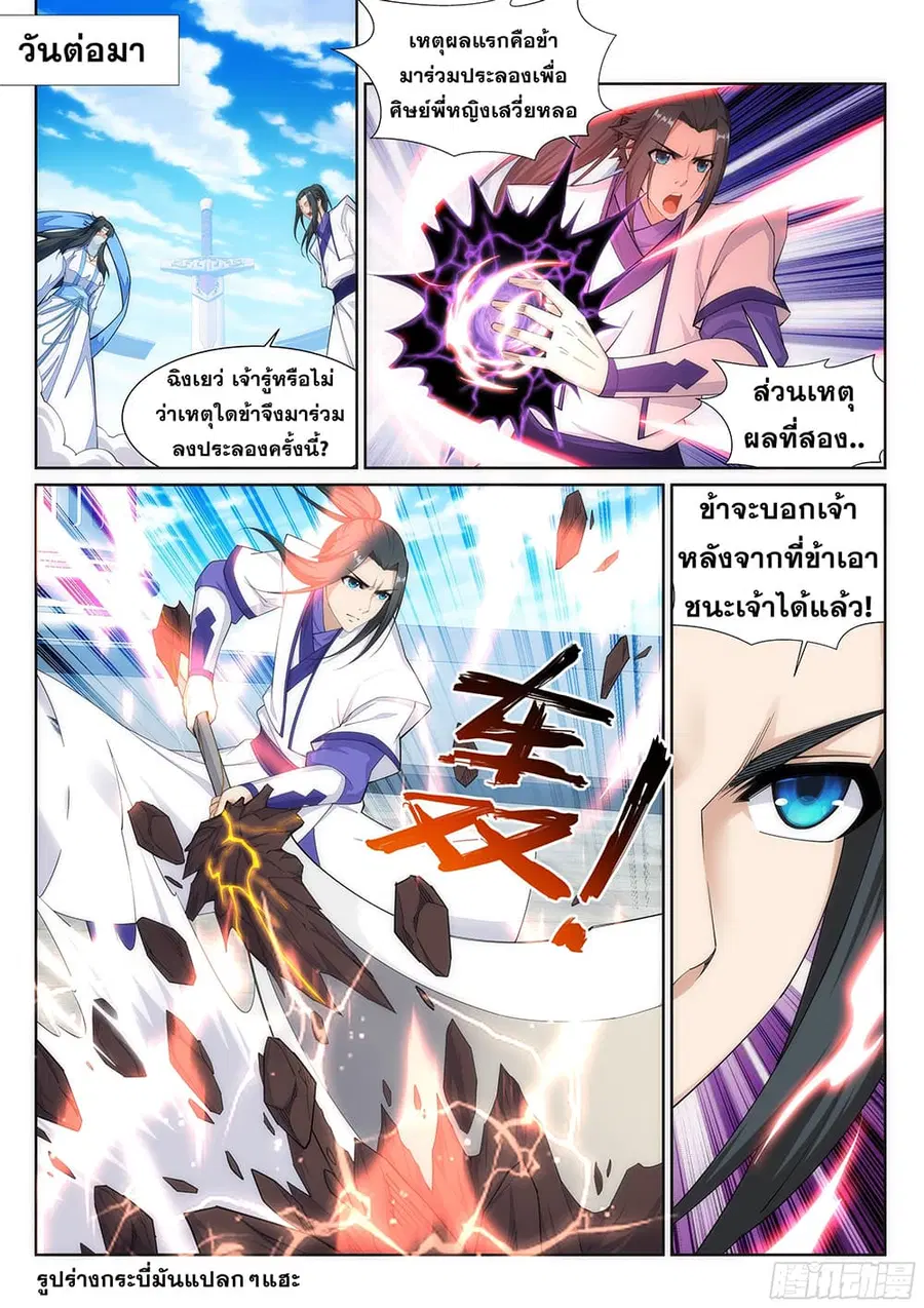 Against the Gods ตอนที่ 147 หน้า 3