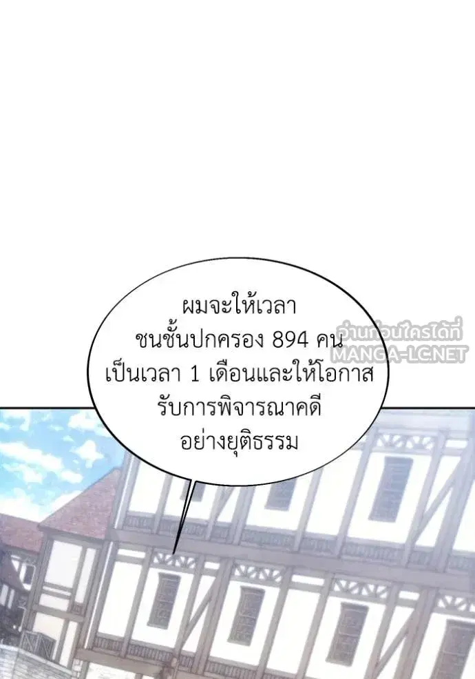 How to Live as a Villain ตอนที่ 197 หน้า 77