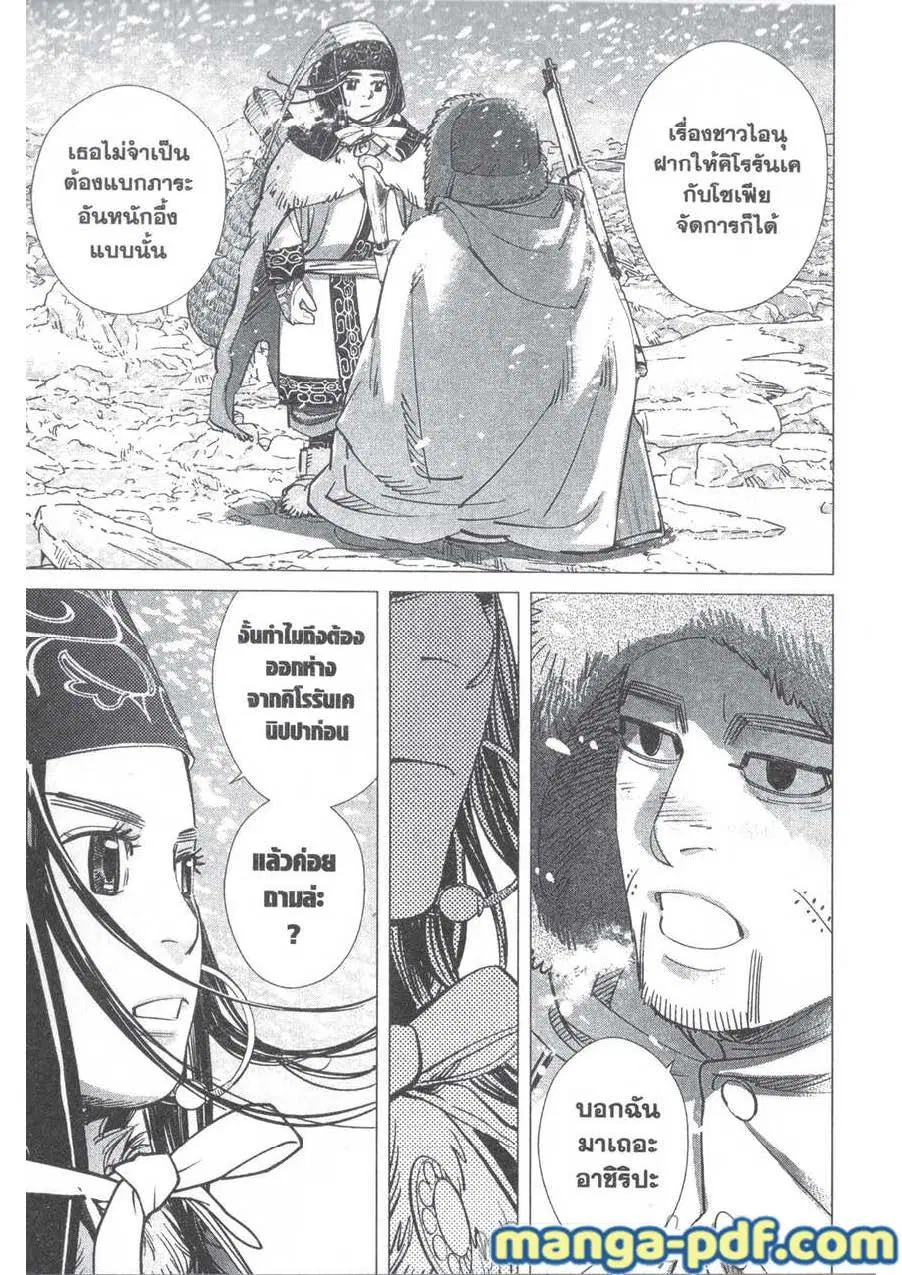 Golden Kamuy ตอนที่ 185 หน้า 14