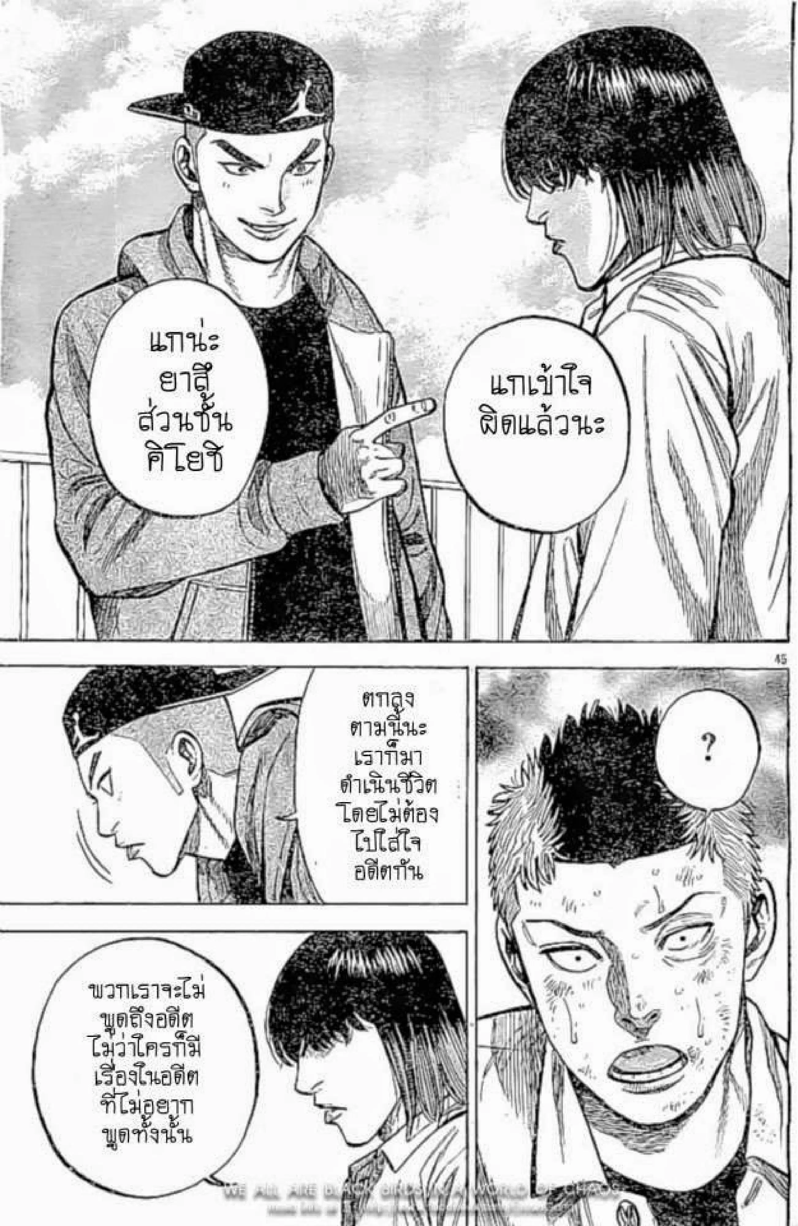 Worst ตอนที่ 131 หน้า 77