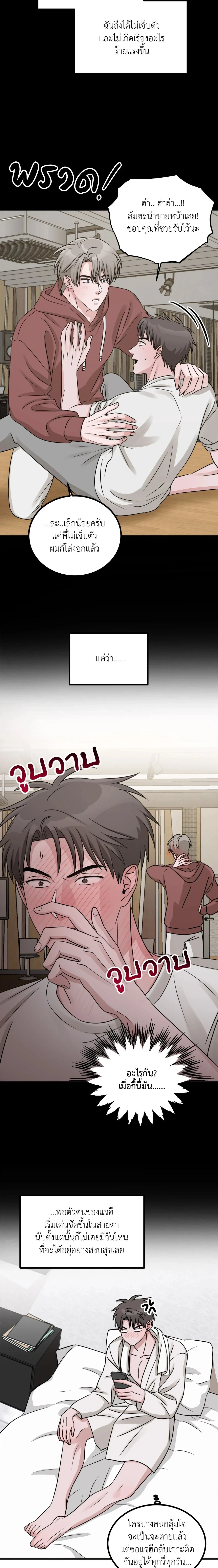 Don’t Get Us Wrong – มันเป็นเรื่องเข้าใจผิดครับ ตอนที่ 1 หน้า 12
