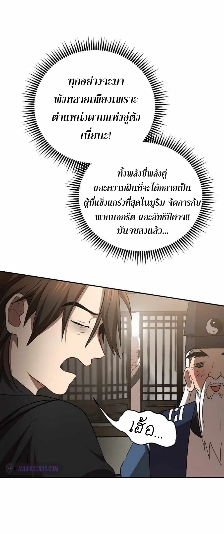 Path of the Shaman ตอนที่ 62 หน้า 7