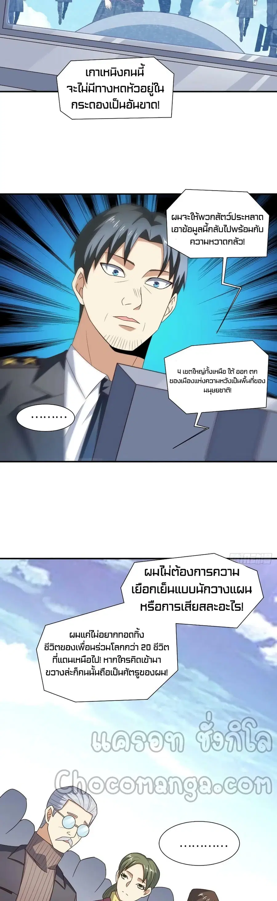 High Energy Strikes ตอนที่ 251 หน้า 23