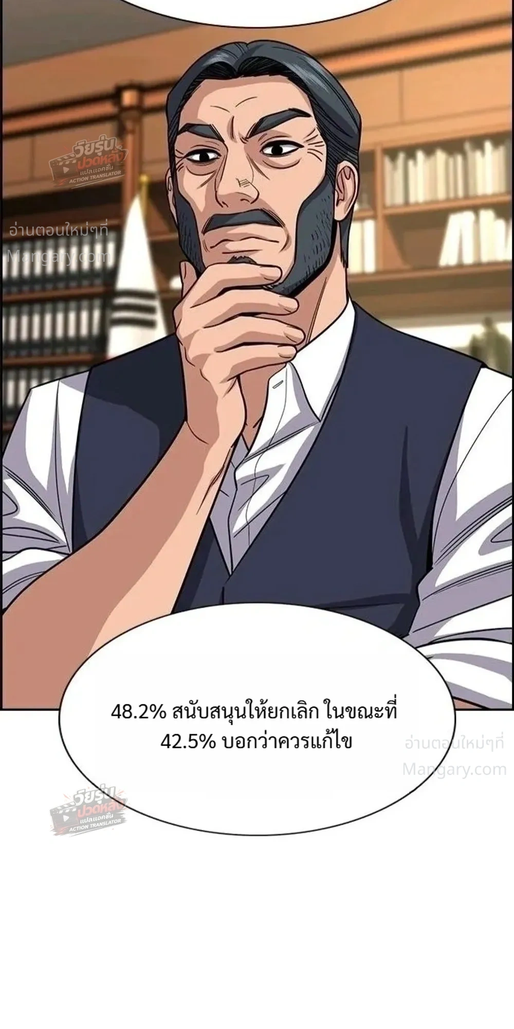 True Education ตอนที่ 264 หน้า 9