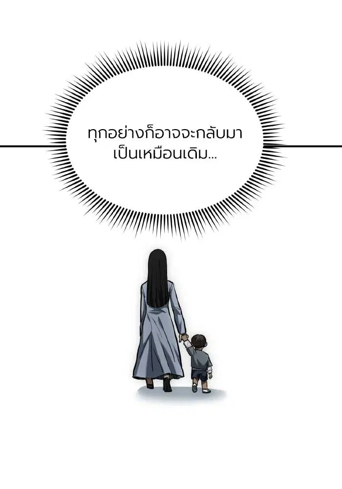 King of the Octagon ตอนที่ 46 หน้า 64