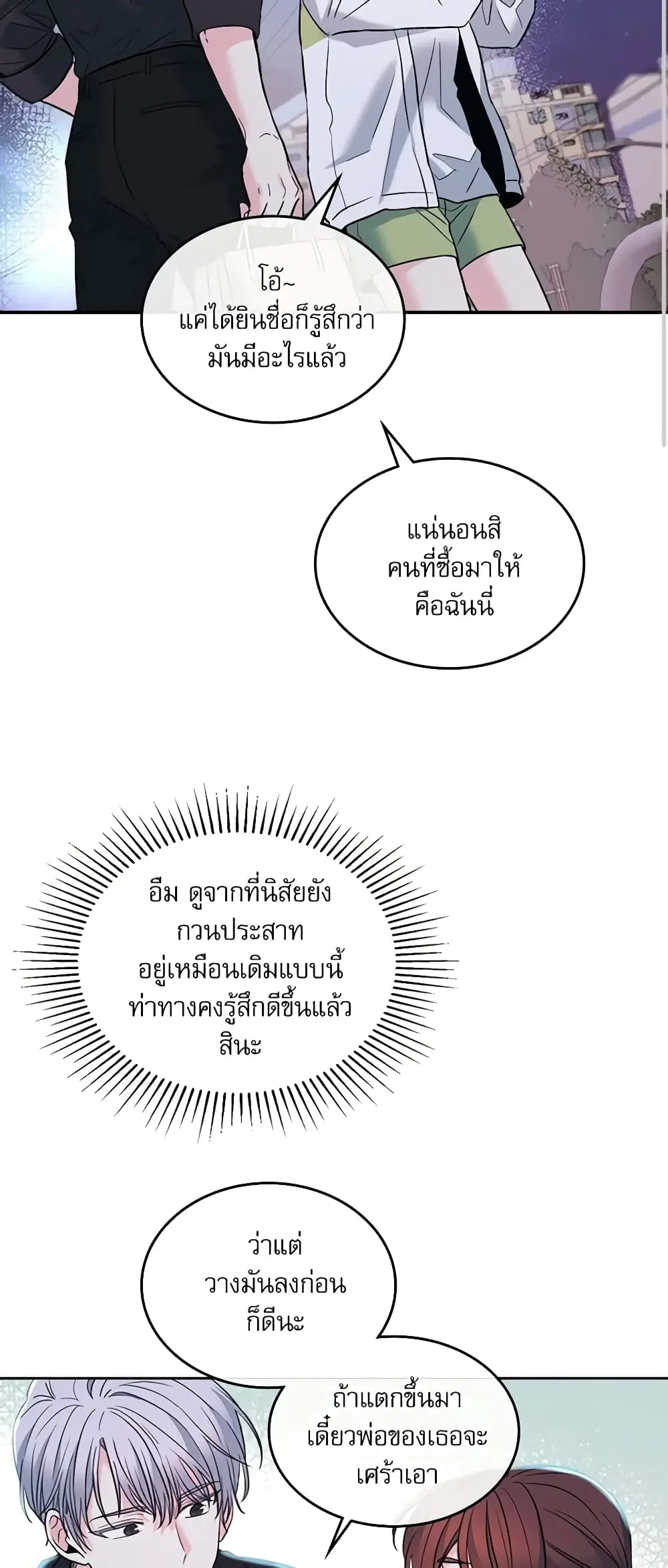 My Life as an Internet Novel ตอนที่ 146 หน้า 17