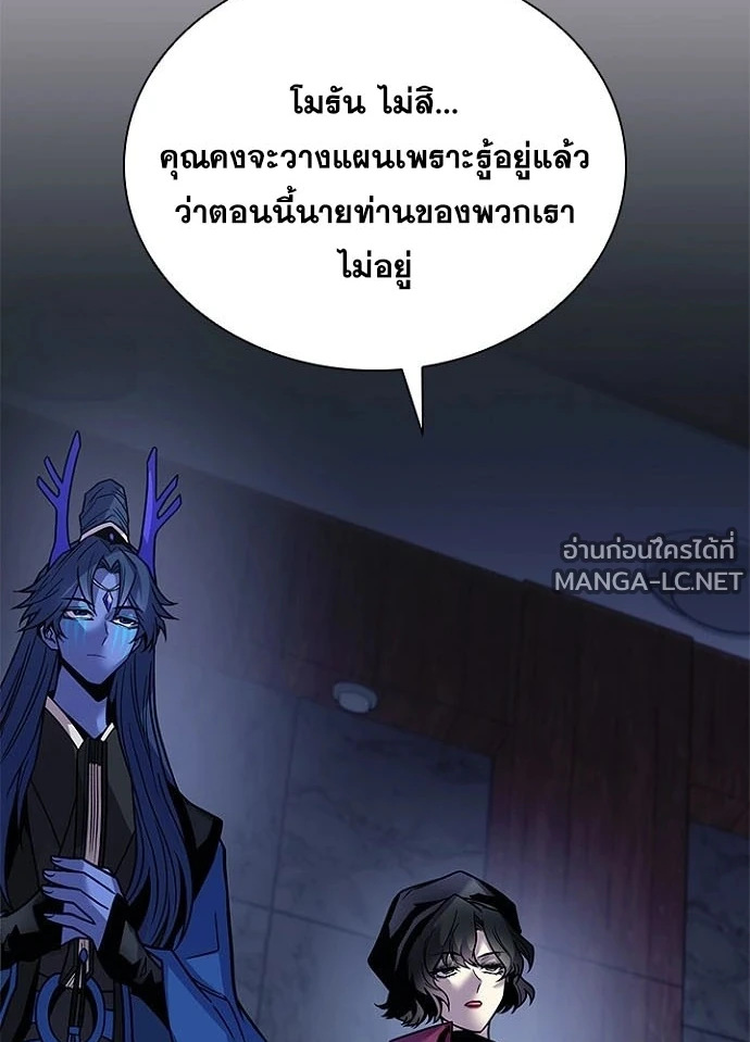 Villain to Kill ตอนที่ 237 หน้า 164