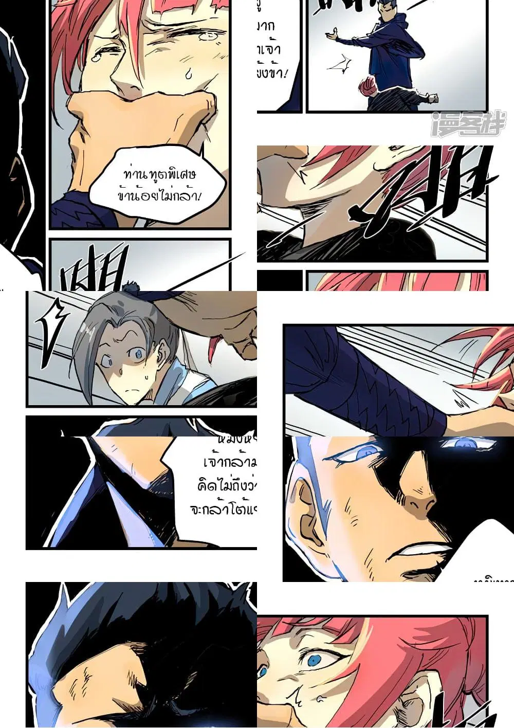 Star Martial God Techniquer ตอนที่ 326 หน้า 2