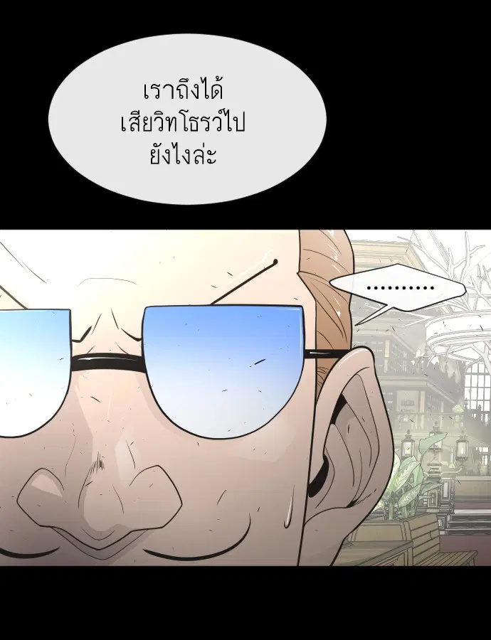 Superhuman Era ตอนที่ 79 หน้า 96