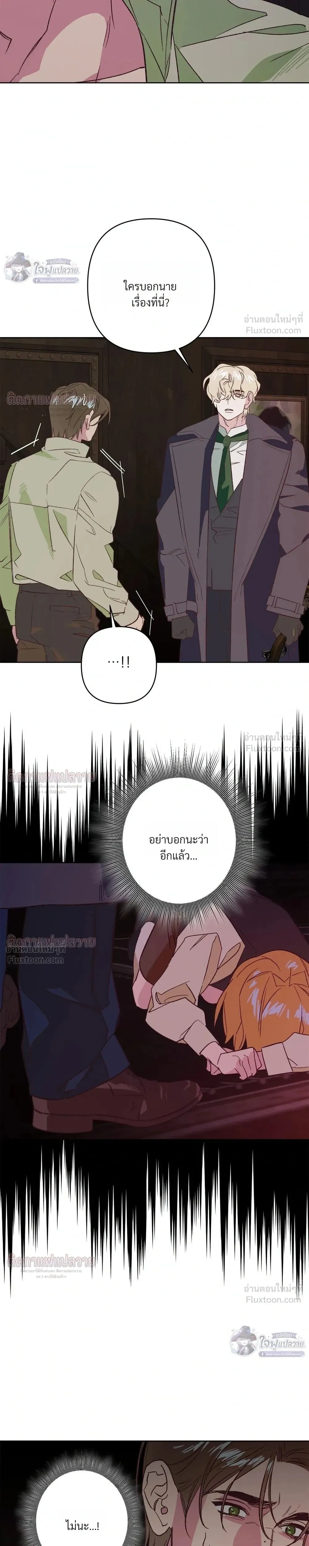 Master of C – นายของ C ตอนที่ 6 หน้า 3