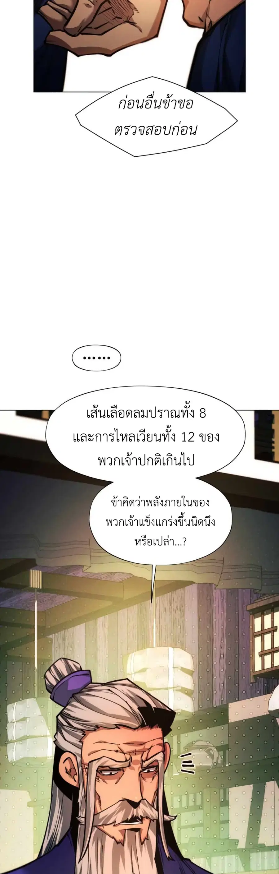 A Modern Man Who Got Transmigrated Into the Murim World ตอนที่ 51 หน้า 49