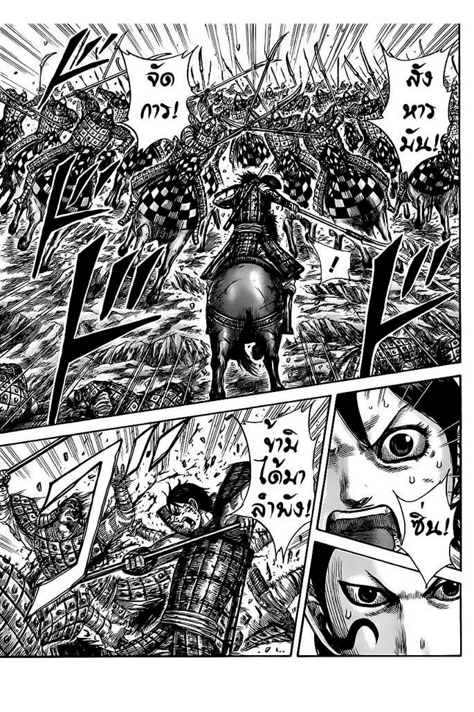 Kingdom ตอนที่ 470 หน้า 14