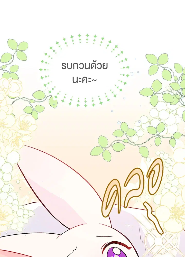 The Symbiotic Relationship Between a Panther and a Rabbit ตอนที่ 36 หน้า 95