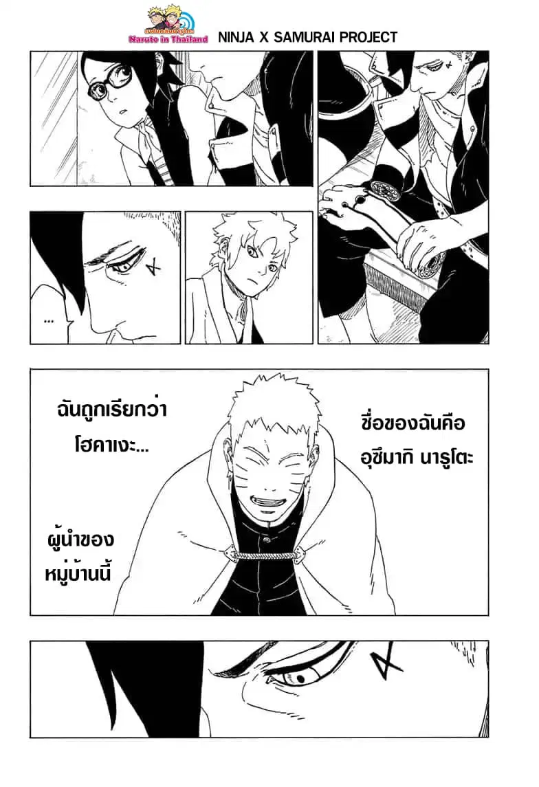 Boruto: Naruto Next Generations – โบรูโตะ: นารูโตะ เน็กซ์ เจนเนเรชั่น ตอนที่ 39 หน้า 22