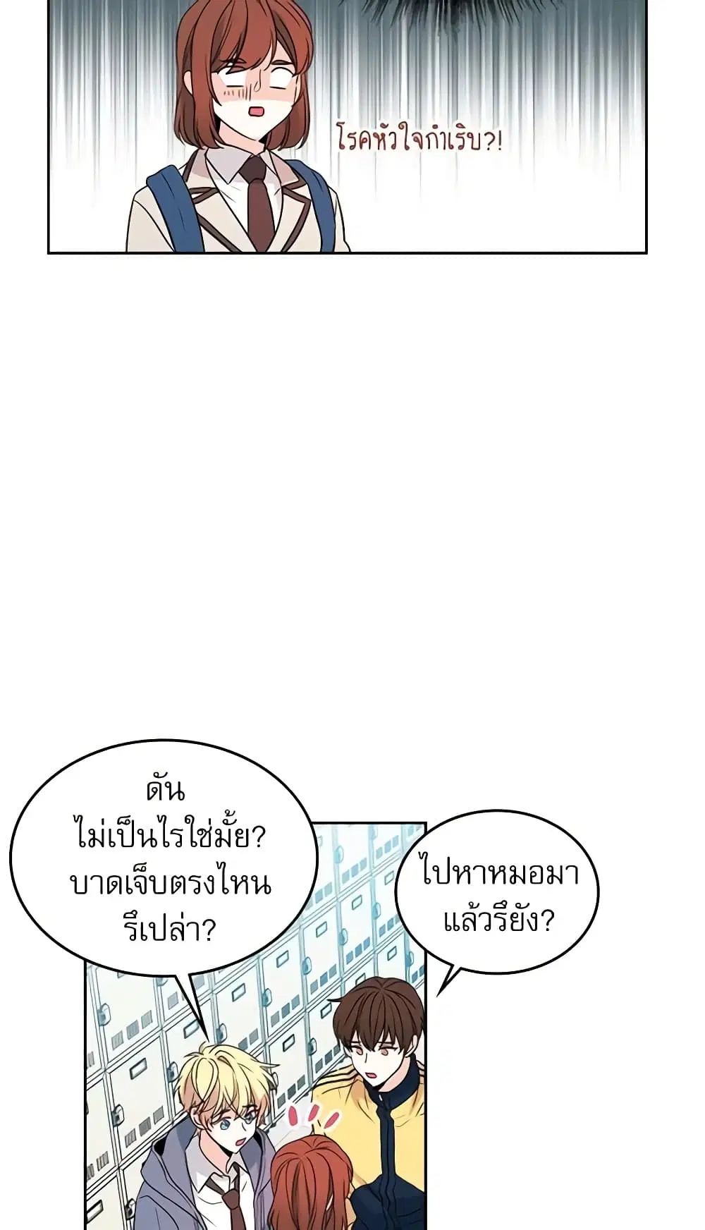My Life as an Internet Novel ตอนที่ 54 หน้า 5