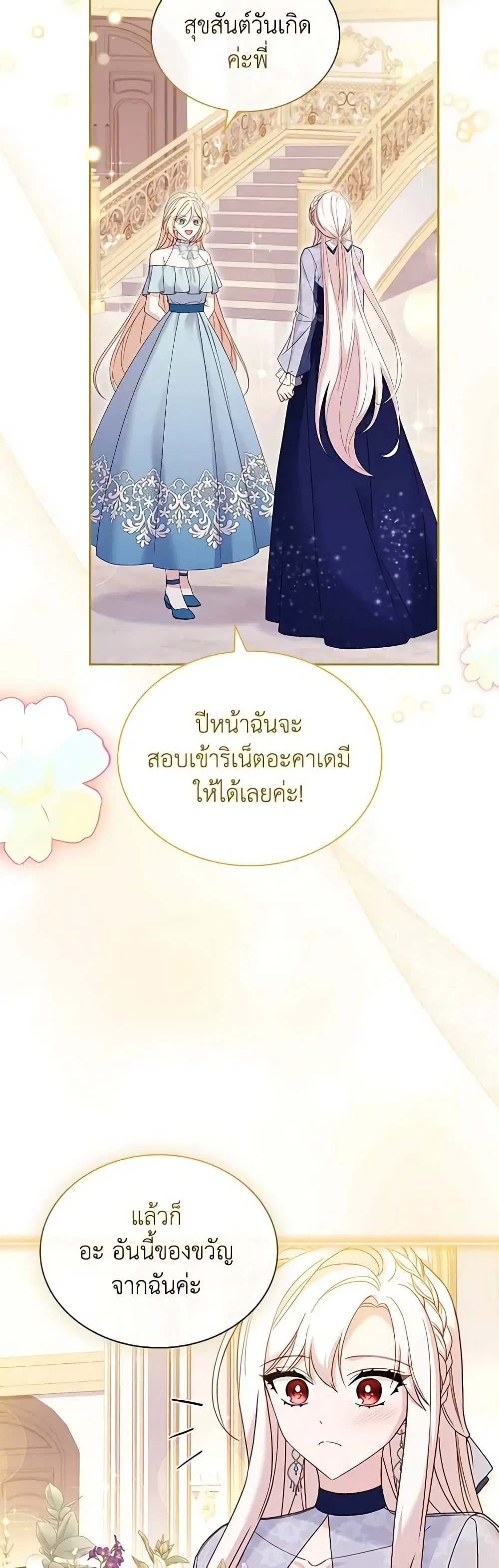 The Lady Needs a Break ตอนที่ 118 หน้า 14