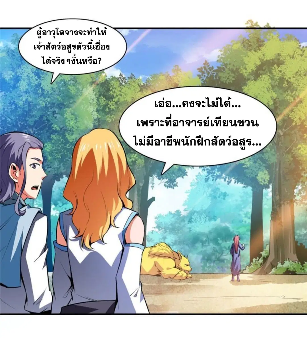 Library to Heaven’s Path ตอนที่ 140 หน้า 18