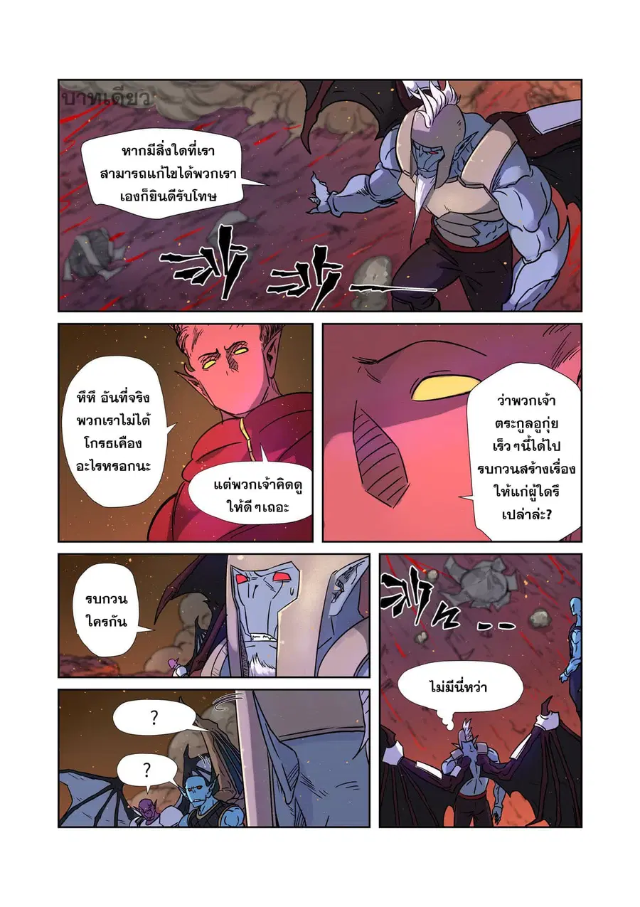 Tales of Demons and Gods ตอนที่ 273 หน้า 8