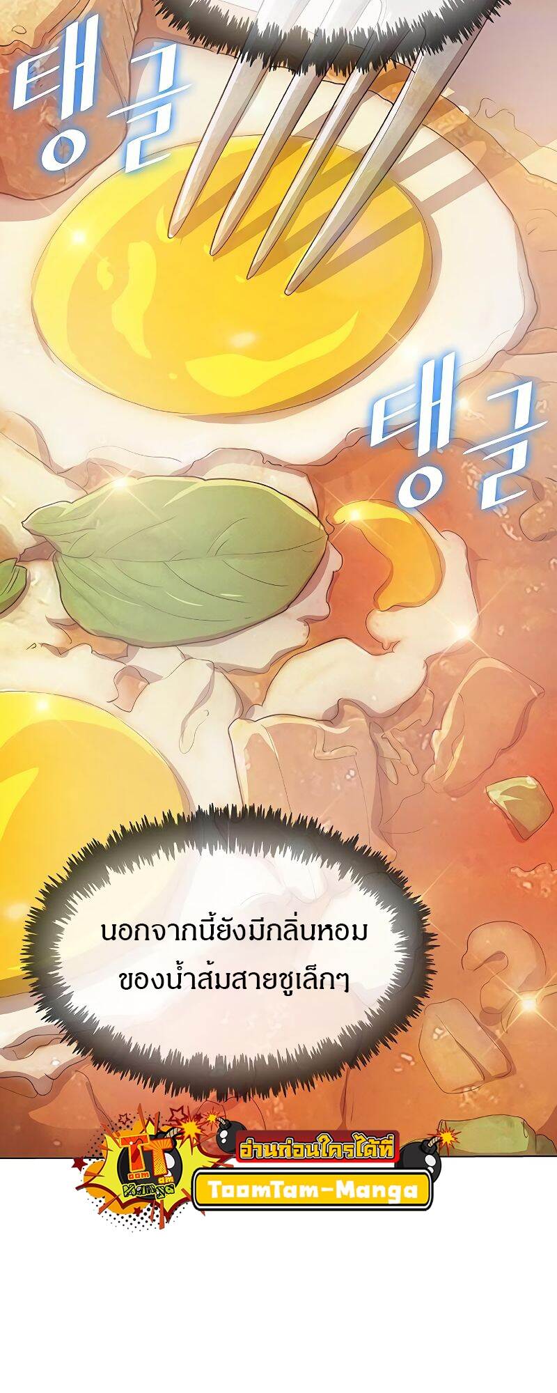 The Strongest Chef in Another World เชฟพันธุ์แกร่งในต่างโลก ตอนที่ 22 หน้า 33