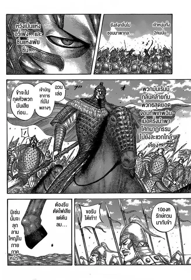 Kingdom ตอนที่ 543 หน้า 9