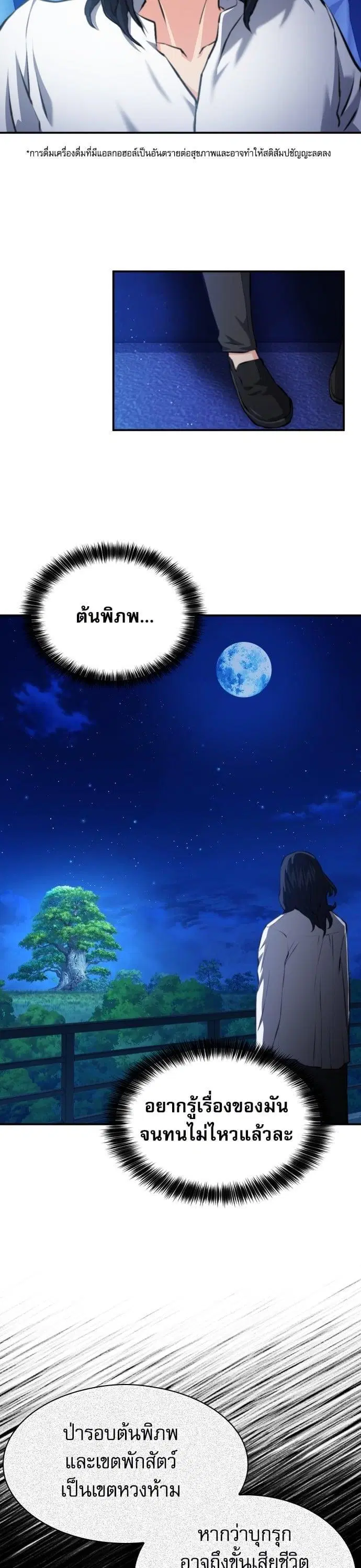 Seoul Station Druid ตอนที่ 171 หน้า 31