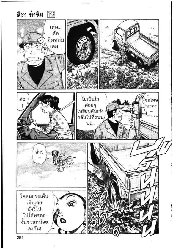 Kachuu Hana ตอนที่ 149 หน้า 23