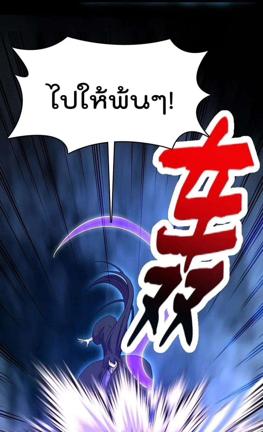 The Martial Emperor’s Life After Seclusion ตอนที่ 109 หน้า 40