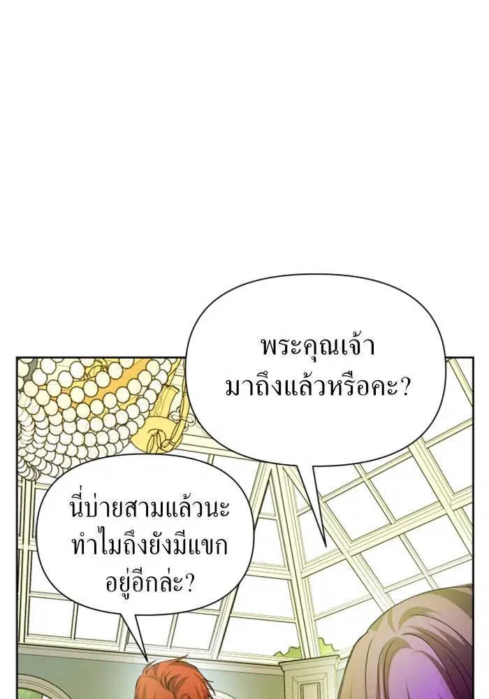 Your Throne ตอนที่ 87 หน้า 137