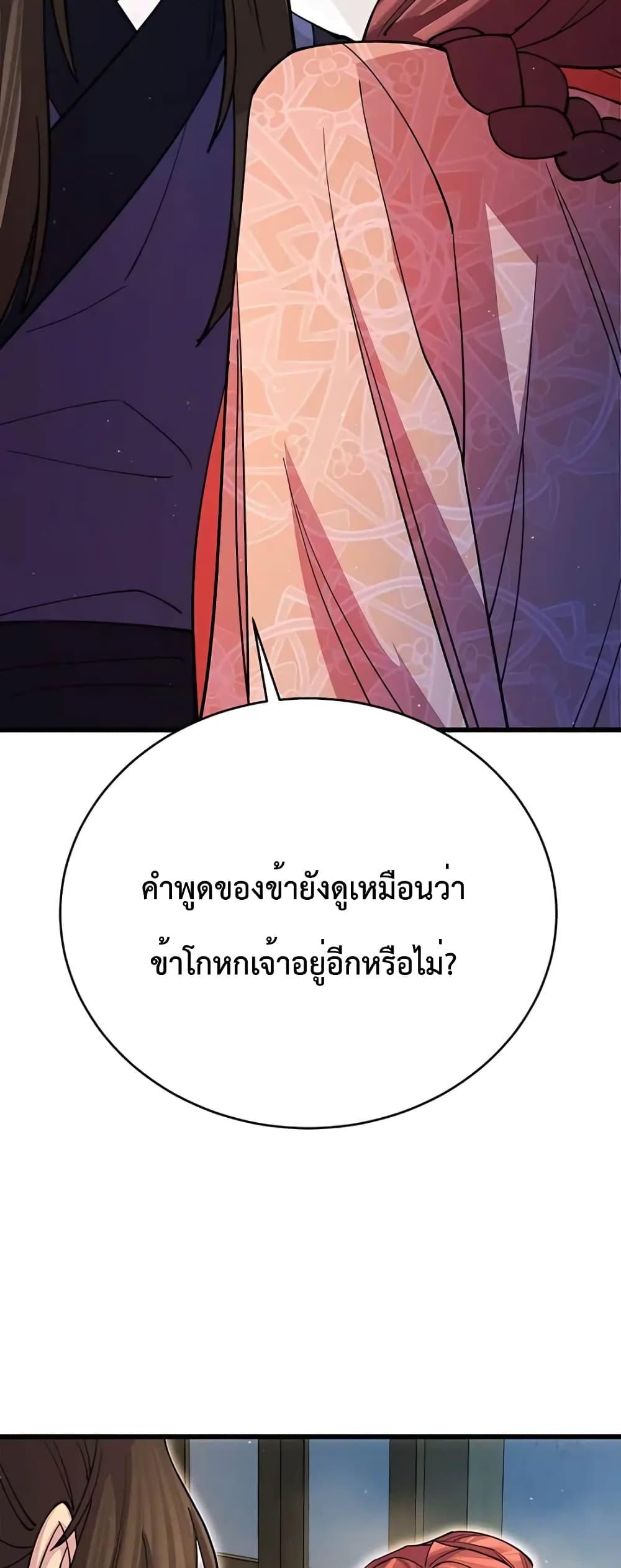 World’s Greatest Senior Disciple ตอนที่ 15 หน้า 54