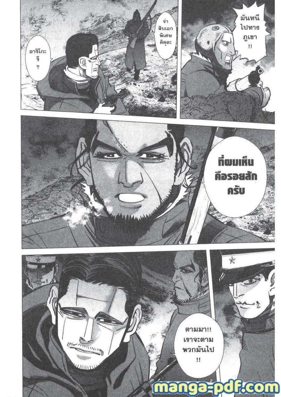 Golden Kamuy ตอนที่ 194 หน้า 12