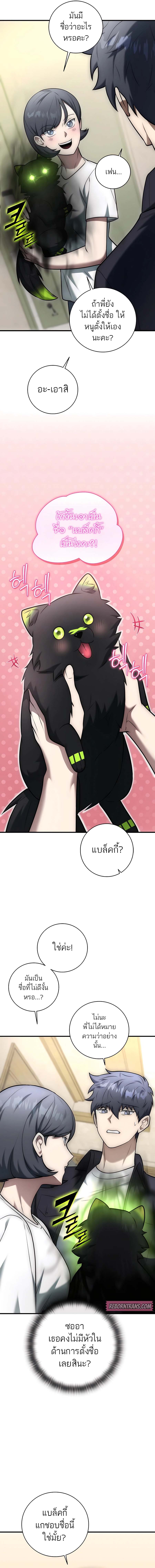 Subscribed To The Transcendental Channels แค่กดสับตะไคร้ ก็ได้พลังมาเฉยเลย ตอนที่ 22 หน้า 9