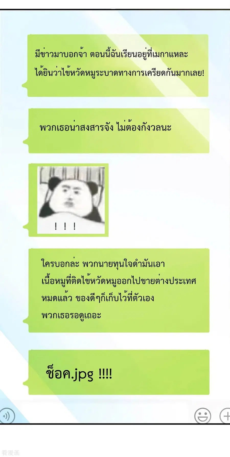 I am The Richest in The World ตอนที่ 176 หน้า 24