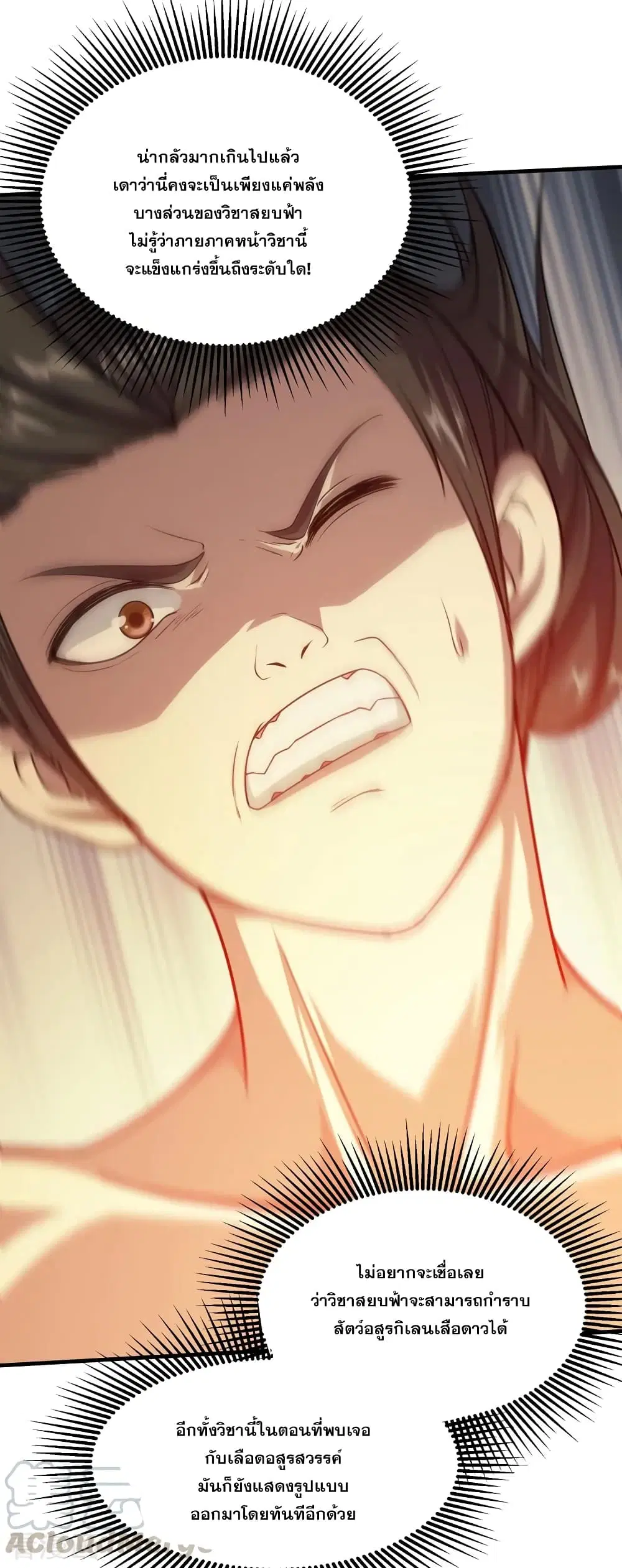Matchless Emperor ตอนที่ 16 หน้า 5