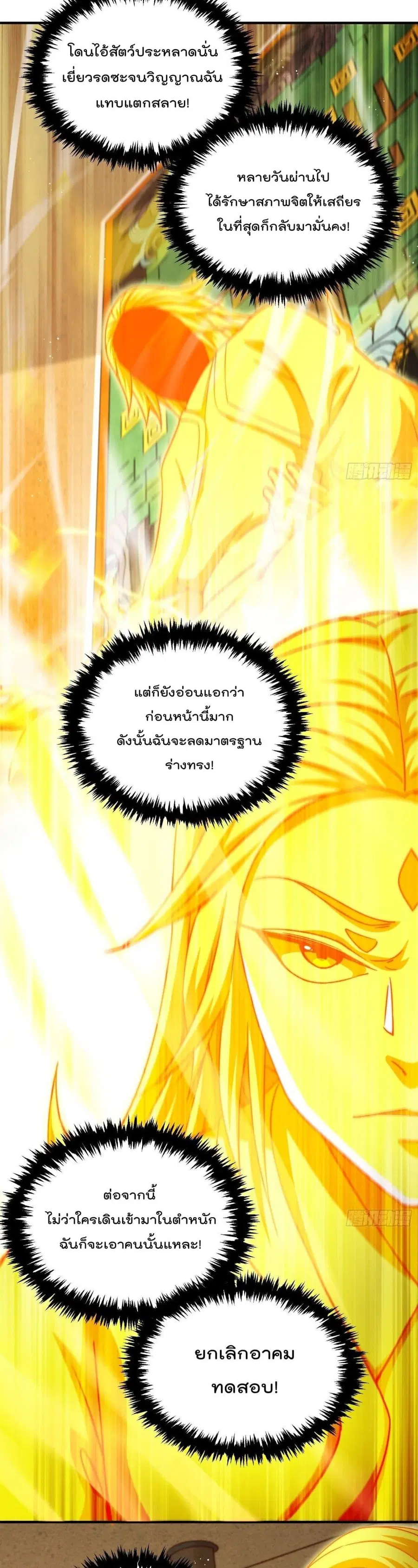 Who is your Daddy ตอนที่ 116 หน้า 33