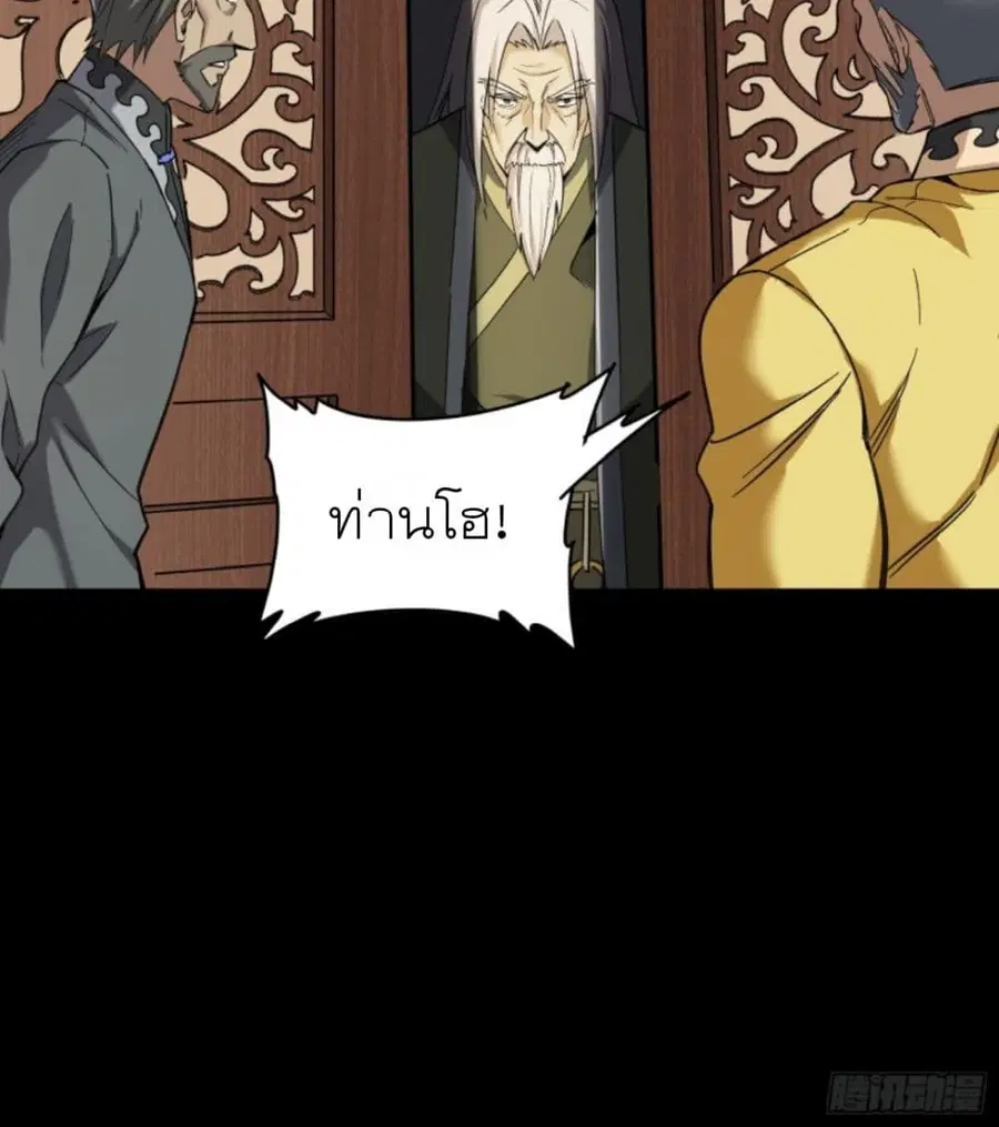 Legend of Star General ตอนที่ 86 หน้า 4