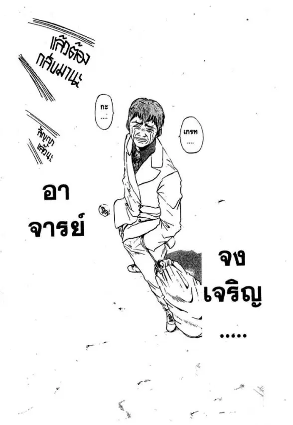 GTO : Great Teacher Onizuka ตอนที่ 6 หน้า 20