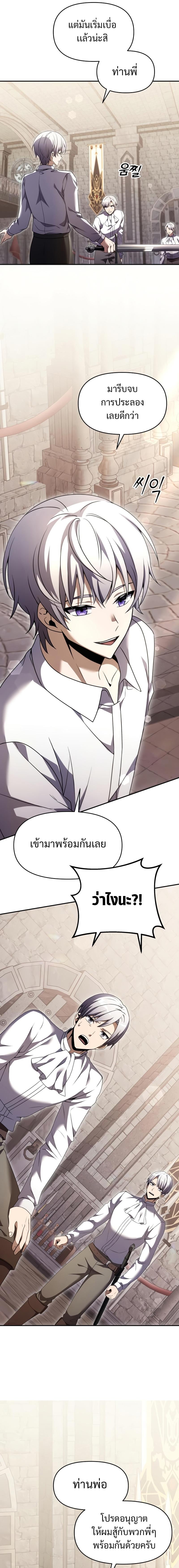 Terminally-Ill Genius Dark Knight อัศวินดำล่าท้าเวลา ตอนที่ 7 หน้า 3