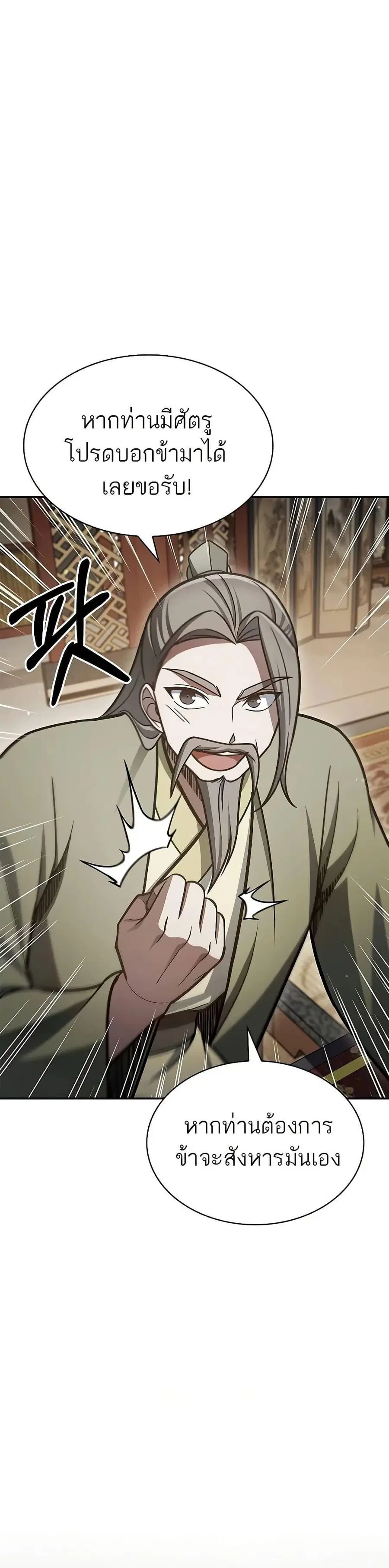Heavenly Grand Archive’s Young Master ตอนที่ 89 หน้า 43