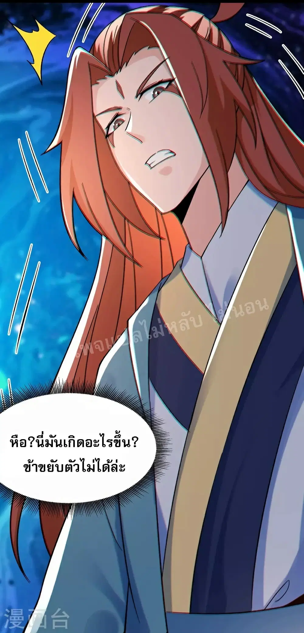My Harem is All Female Students ตอนที่ 90 หน้า 36