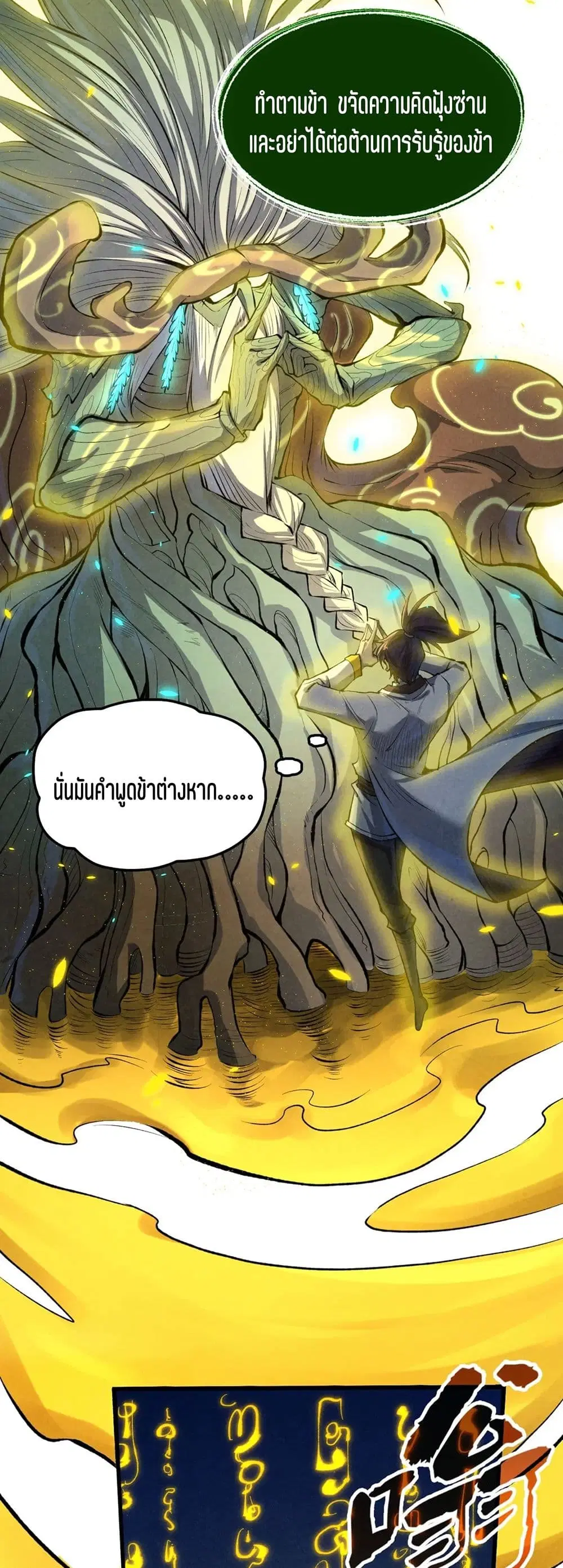 The Eternal Supreme ตอนที่ 187 หน้า 28