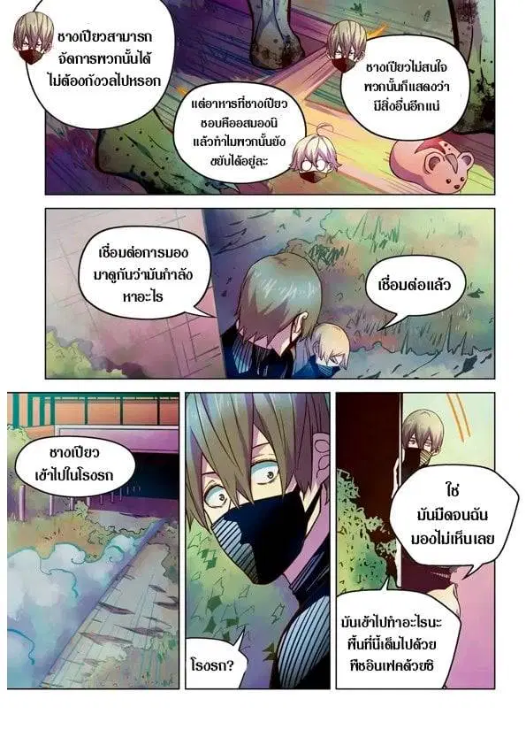 The Last Human ตอนที่ 198 หน้า 8
