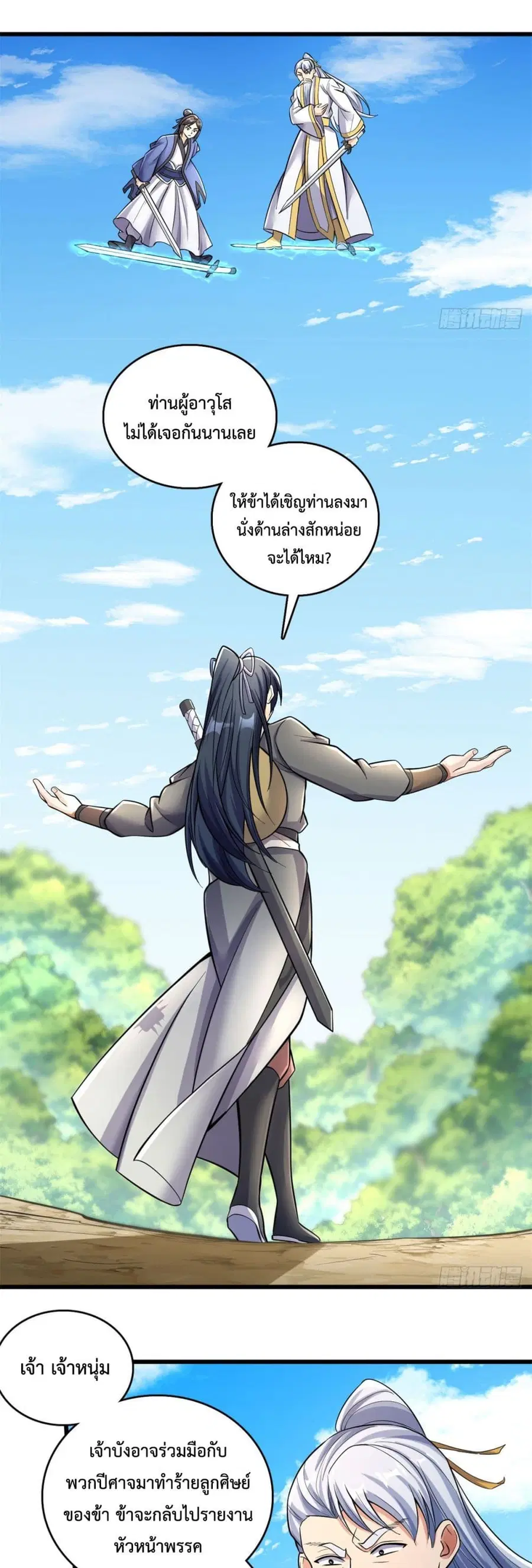 I Can Become A Sword God ตอนที่ 41 หน้า 6